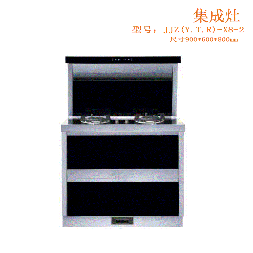 JJZ(Y.T.R)- X8-2集成灶